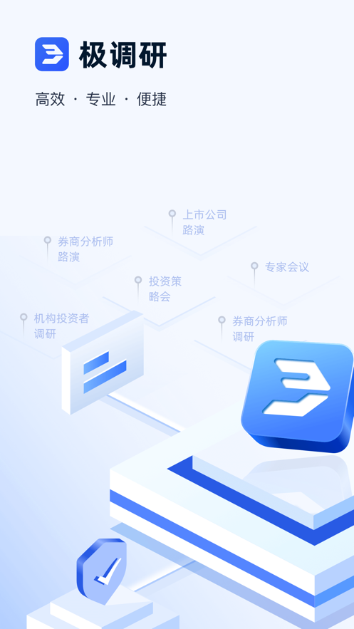 极调研app最新版图3