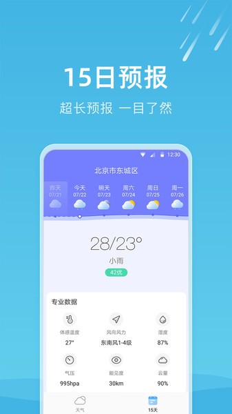 知晴天气预报图1