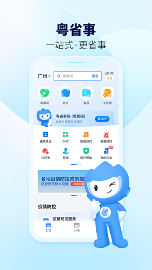 粤省事app图0