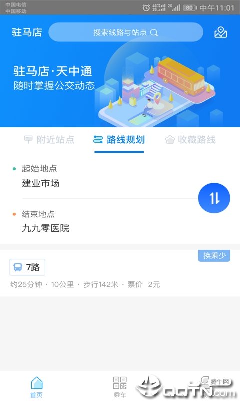 天中通图1