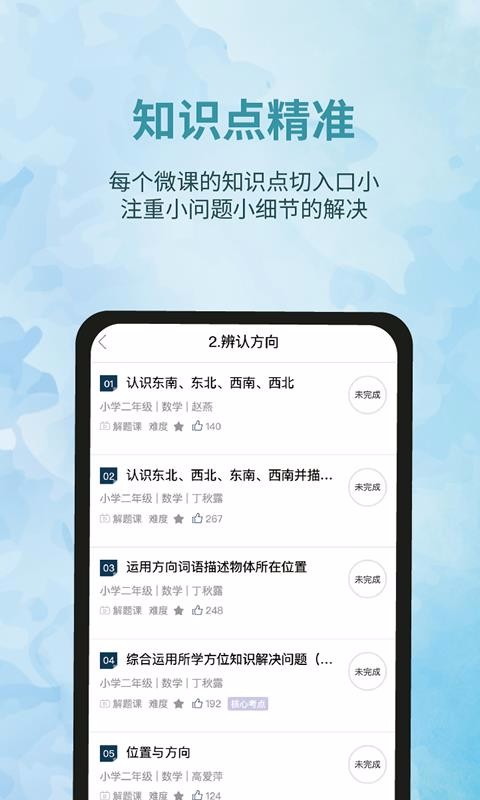 泰辅导手机软件app图1