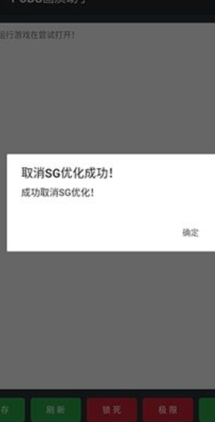 pubg帧率修改器图2