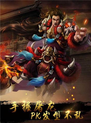 赤战火龙官方版游戏最新版图1