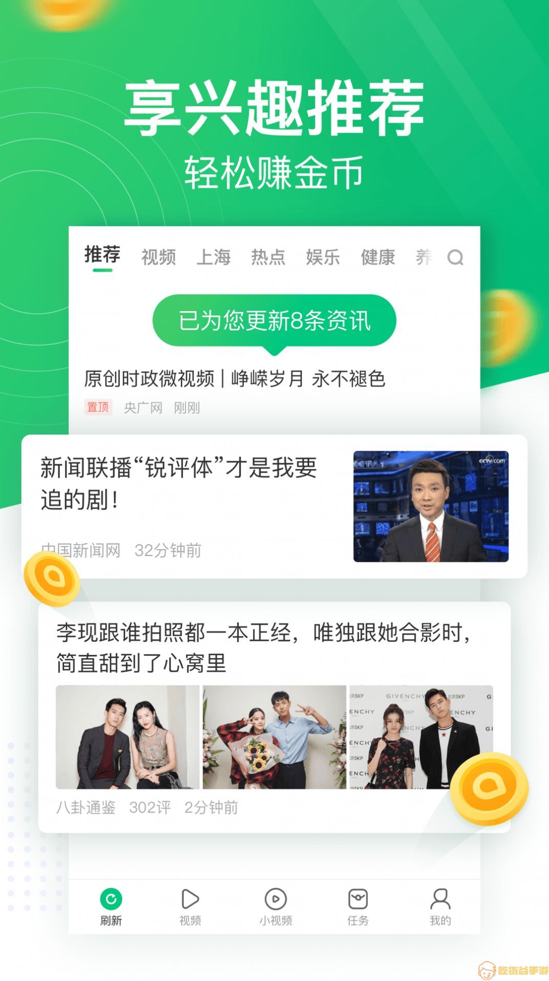 巨量看点app官方下载图片1