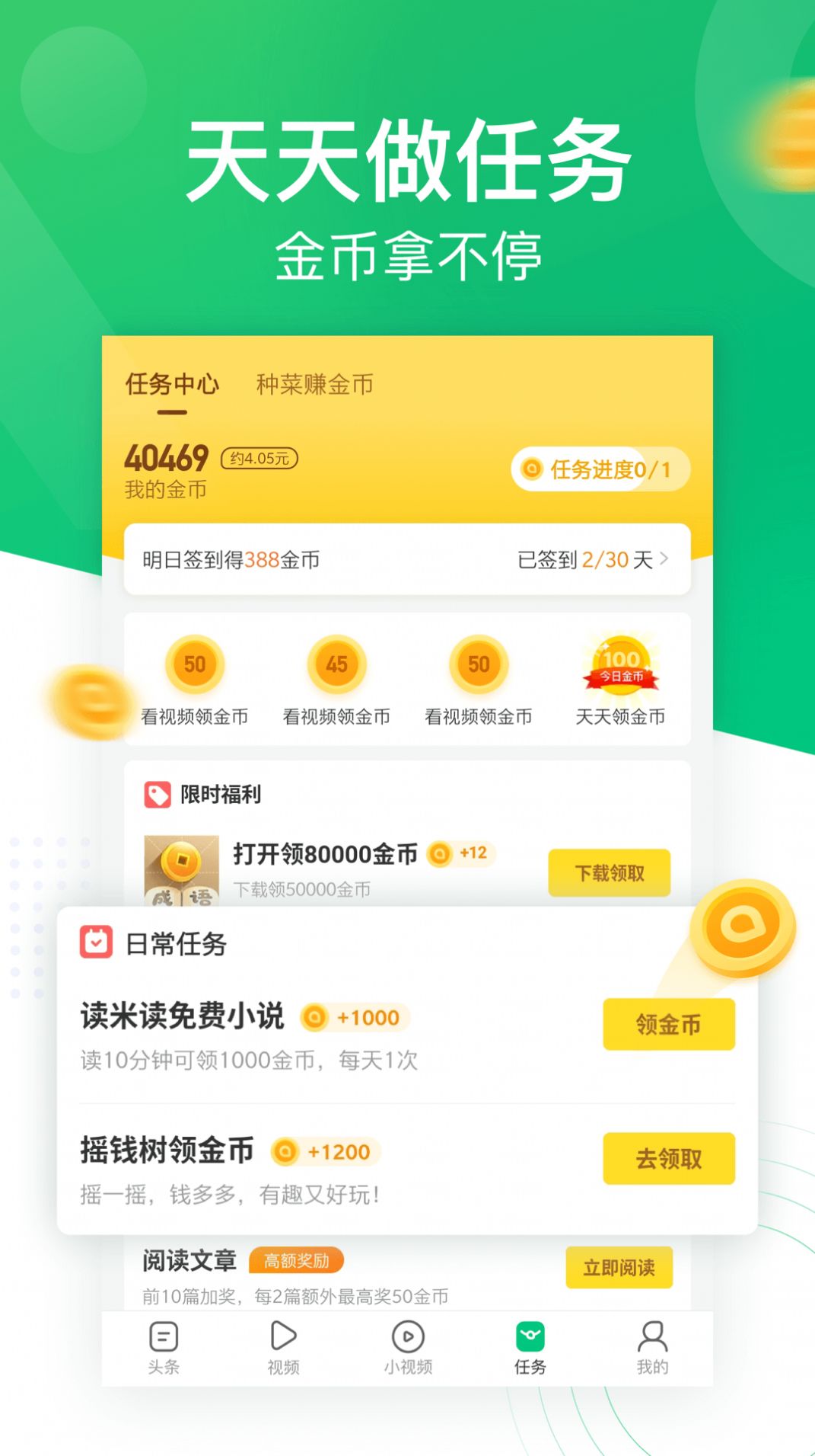 巨量看点app官方下载图2