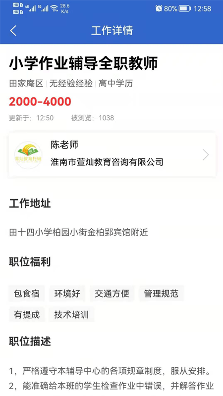 淮南直聘网手机软件app图0