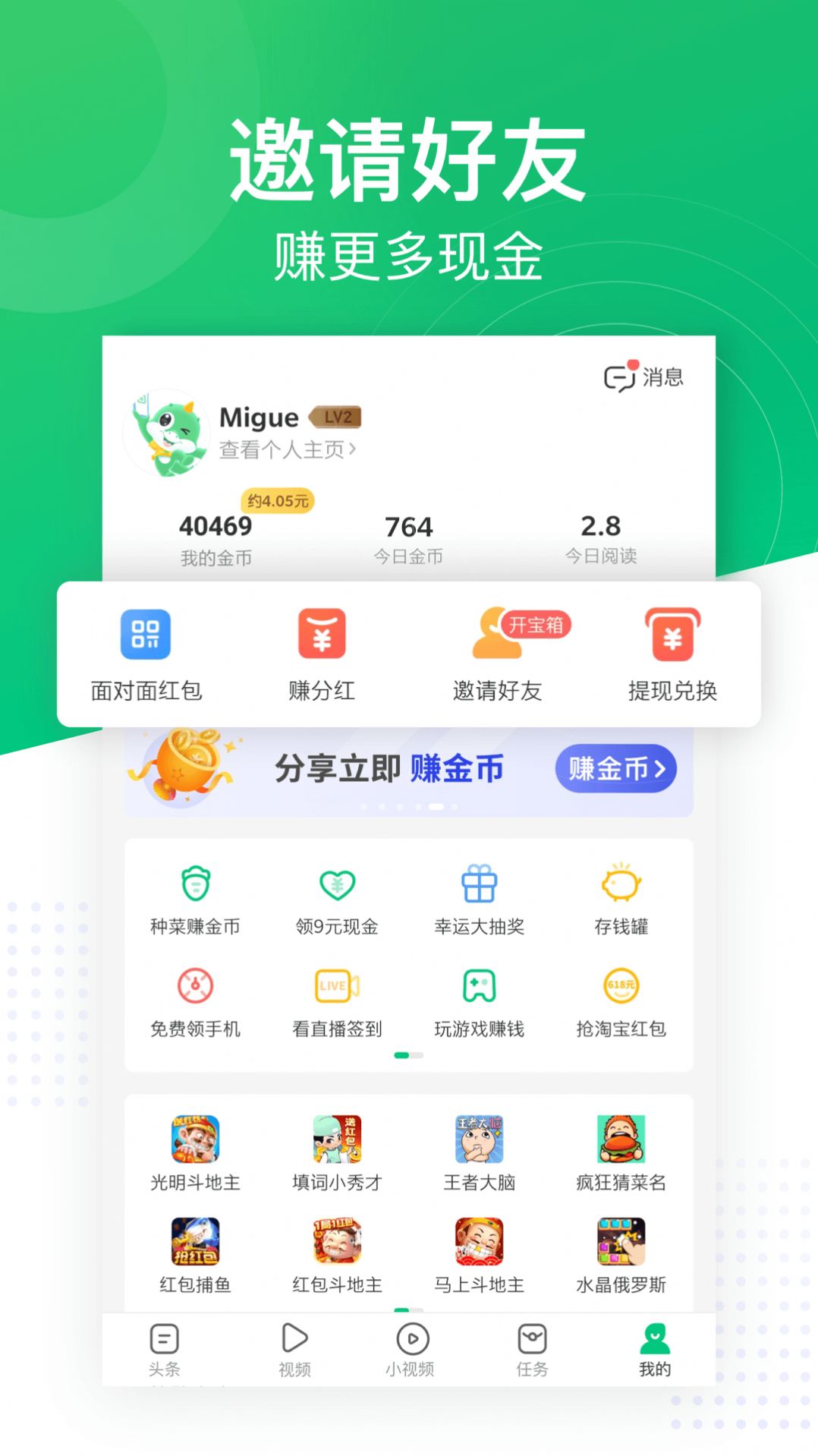 巨量看点app官方下载图1