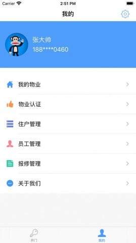 得令物管门禁图1