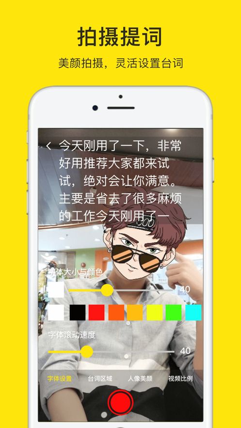 小牛提词器app官方版图1