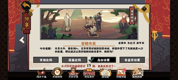 无悔华夏渔樵问答5.18答案一览