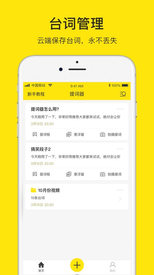 小牛提词器app官方版图0