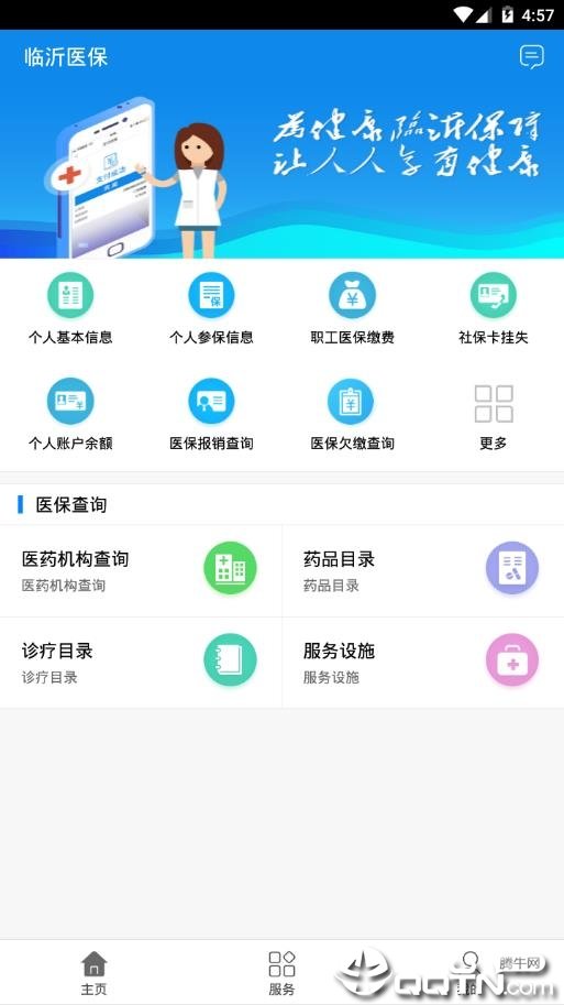 临沂医保下载安装图0