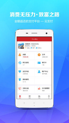 云支付app图3