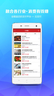 云支付app图4