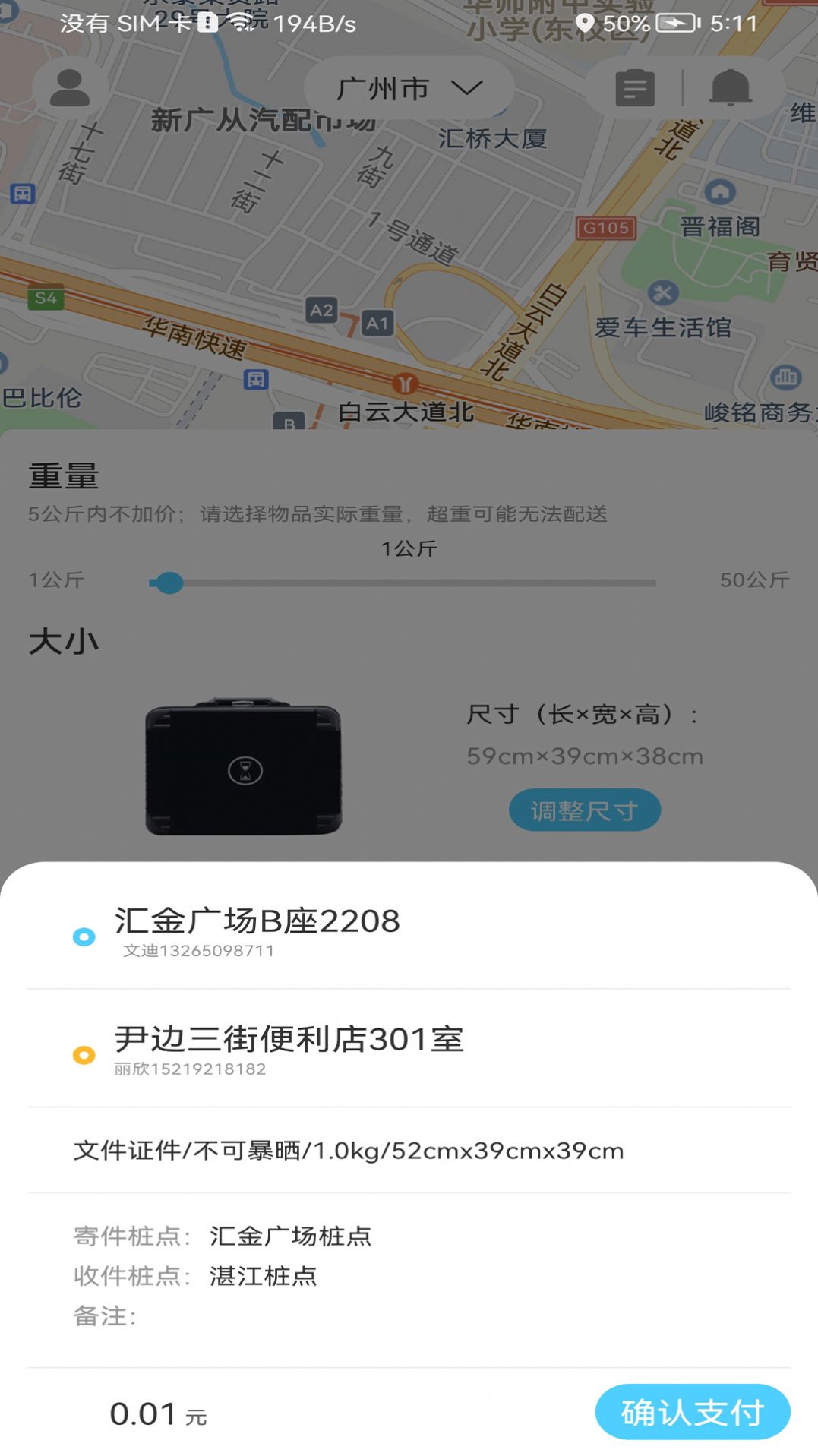 点动即递服务app手机版图1