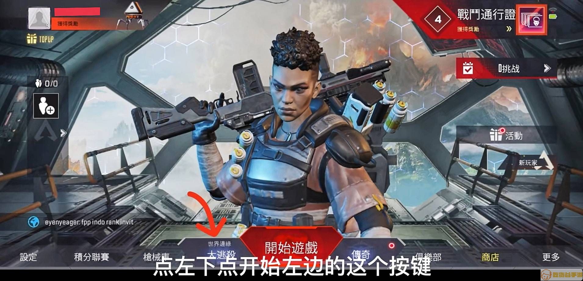 apex手游怎么开第三人称-第三人称开启攻略