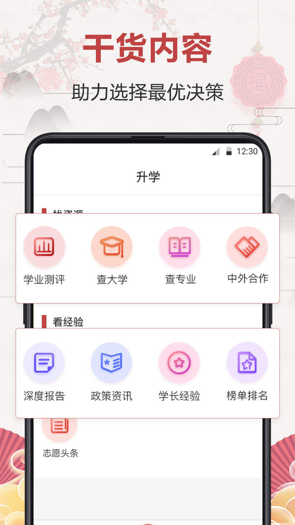 企鹅高考志愿图2