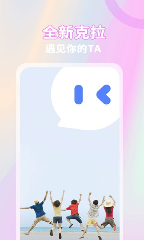 克拉社交软件app官方版ios下载图1