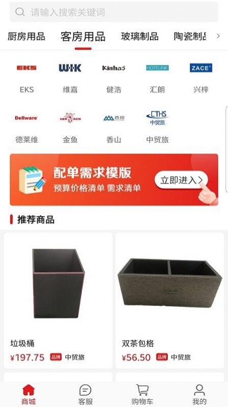 净美餐具供应app官方版图1