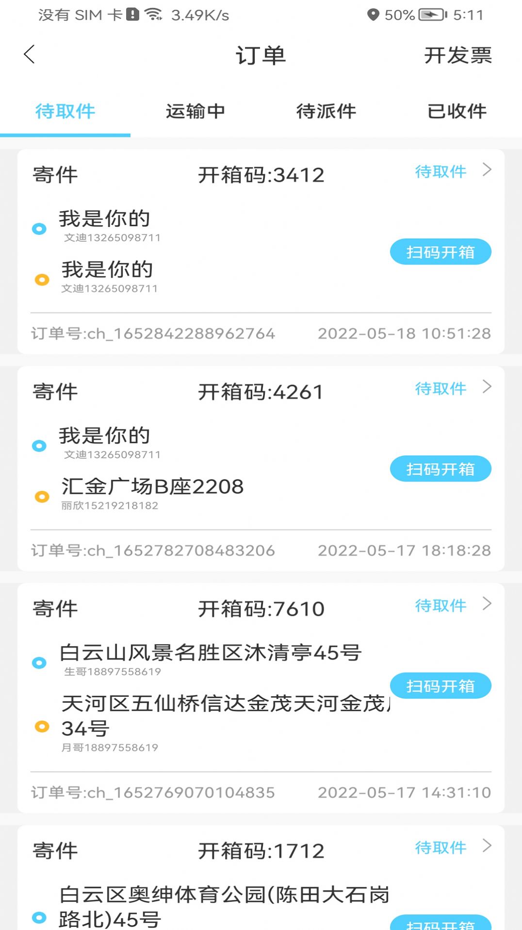 点动即递服务app手机版图0