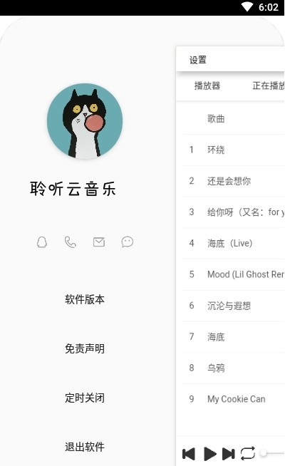 聆听云音乐图1