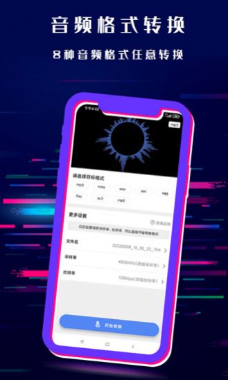 格式转换音频提取器图1