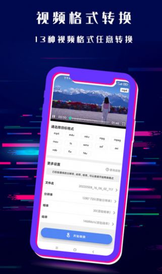 格式转换音频提取器图2