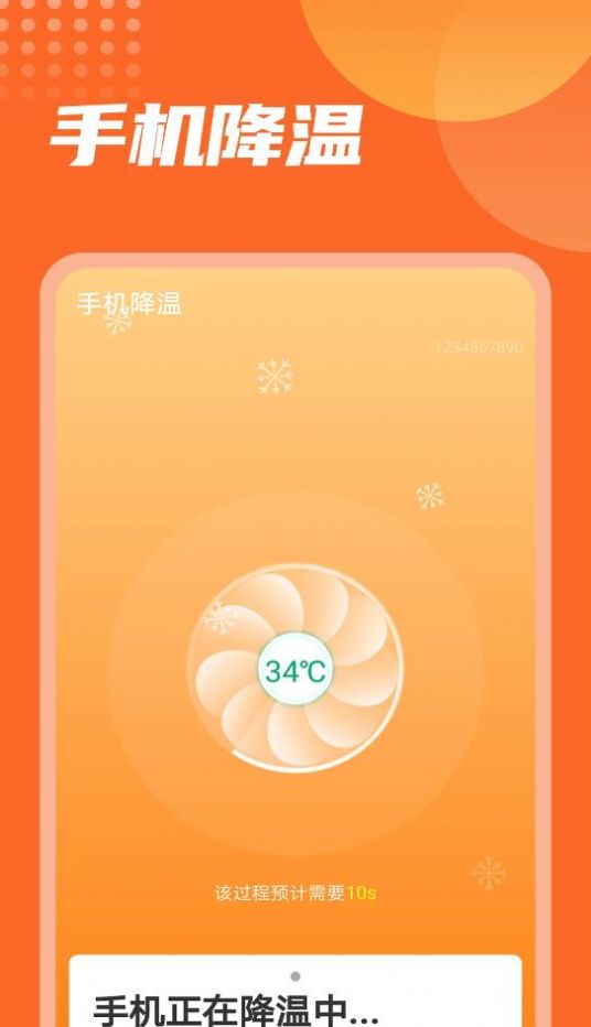 万能电池王APP手机版图2