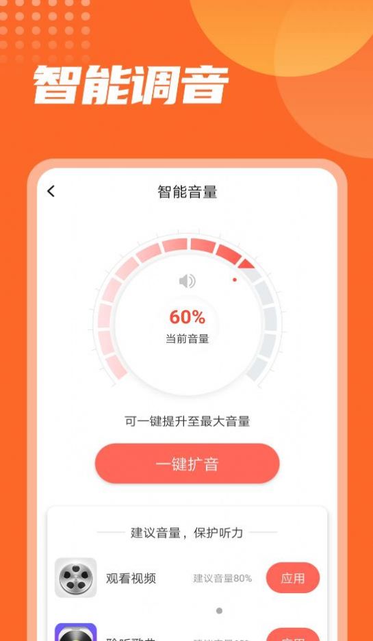 万能电池王APP手机版图0