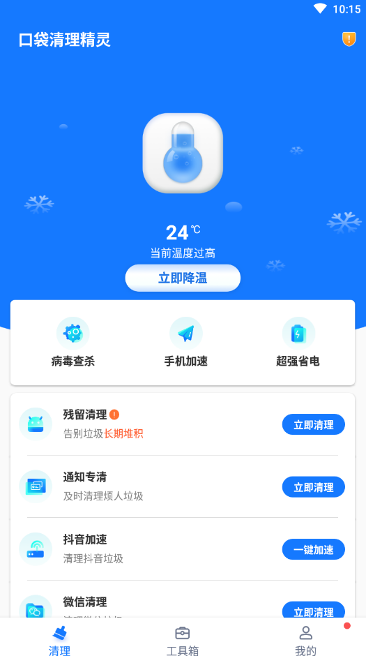 口袋清理精灵图0