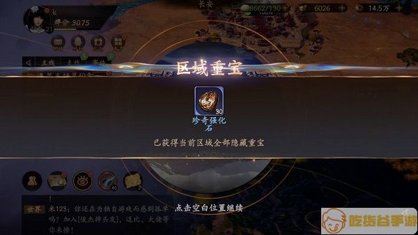 乱世逐鹿兴兵伐董区域重宝位置线索大全