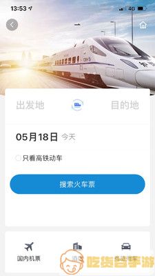 联友商旅app最新版图片1