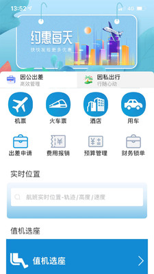 联友商旅app最新版图2