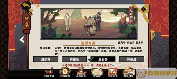 无悔华夏渔樵问答5.6答案是什么？渔樵问答房谋杜断答案解析[多图]图片1