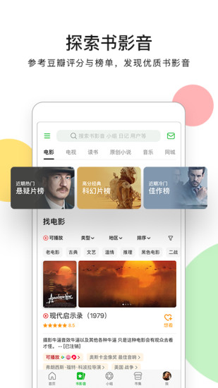 豆瓣网下载官方最新版图1