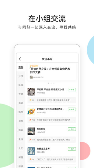 豆瓣网下载官方最新版图2