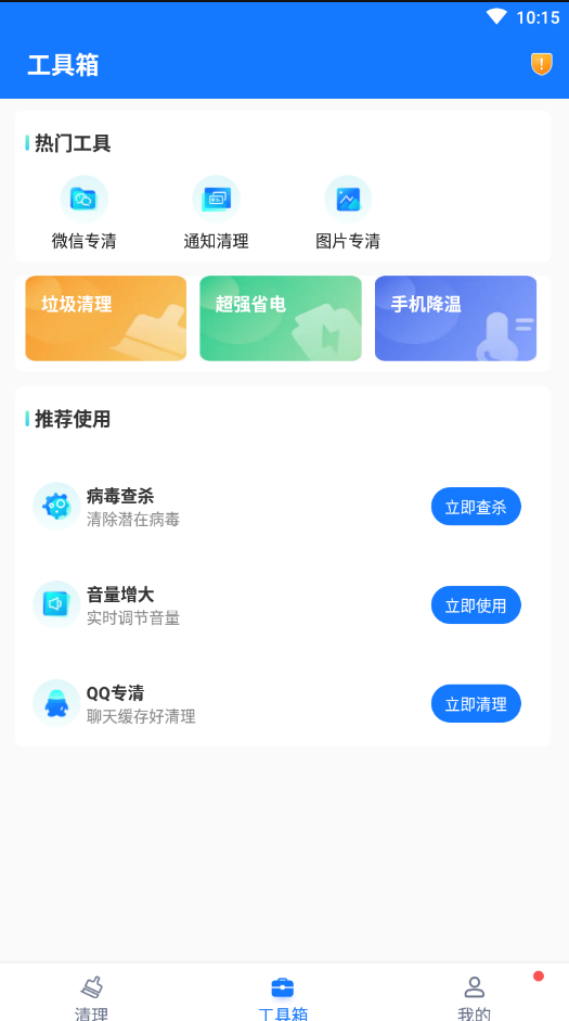 口袋清理精灵图1