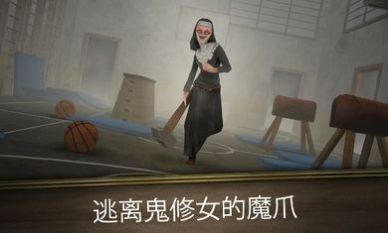 邪恶修女冲刺游戏安卓版图0