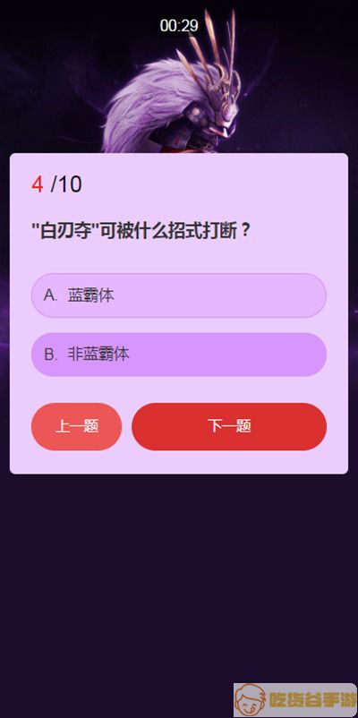 永劫无间武士之道问答答案汇总：武田信忠武士之道答题答案攻略[多图]图片5