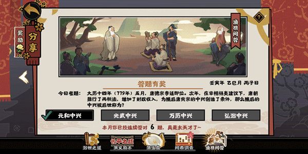 无悔华夏渔樵问答答案