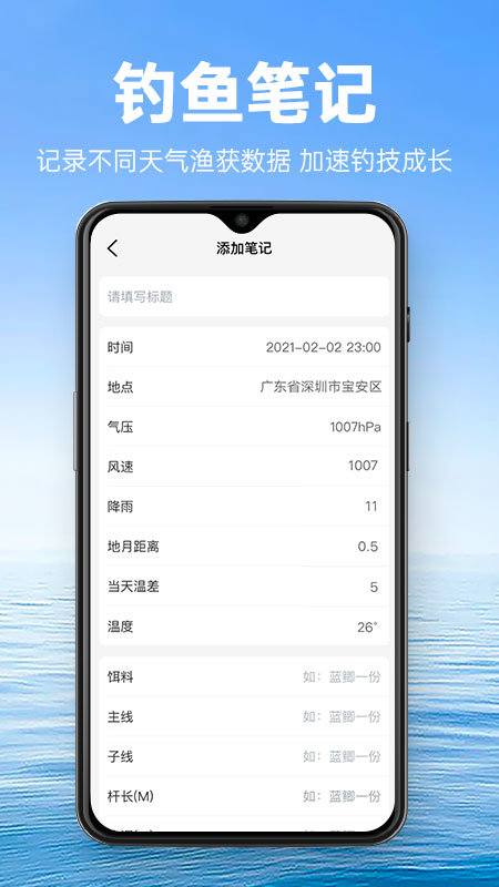 钓鱼通app图0