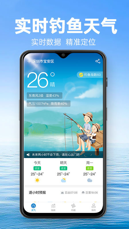 钓鱼通app图2