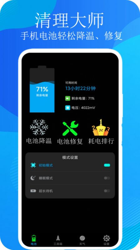 一键清理垃圾app官方最新版图2