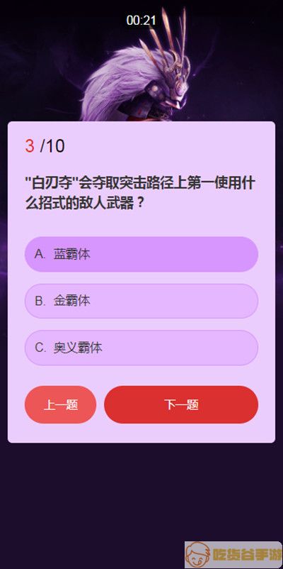 永劫无间武士之道问答答案汇总：武田信忠武士之道答题答案攻略[多图]图片4