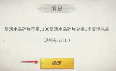 冰原守卫者复活水晶怎么获得的内容介绍