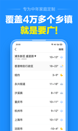 准点天气预报2022最新版本图3