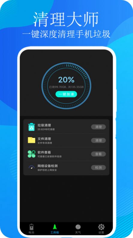 一键清理垃圾app官方最新版图1