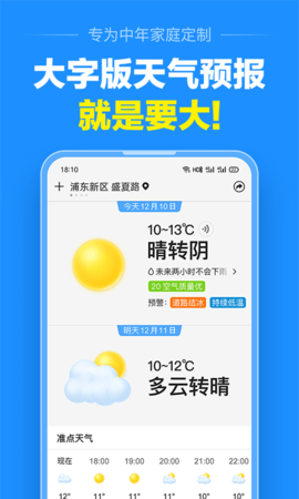 准点天气预报2022最新版本图0