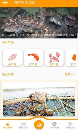 海鲜多多优选app图1