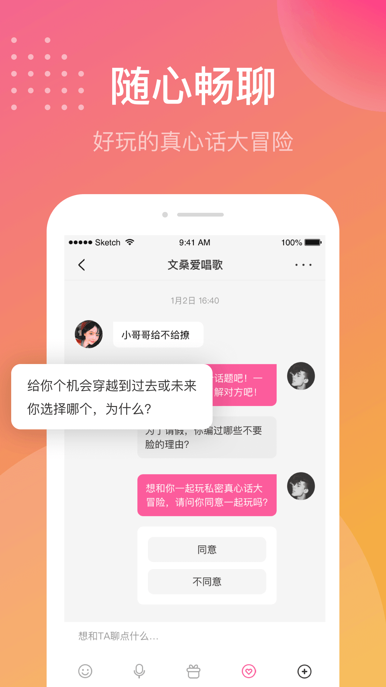 单身有缘交友图1